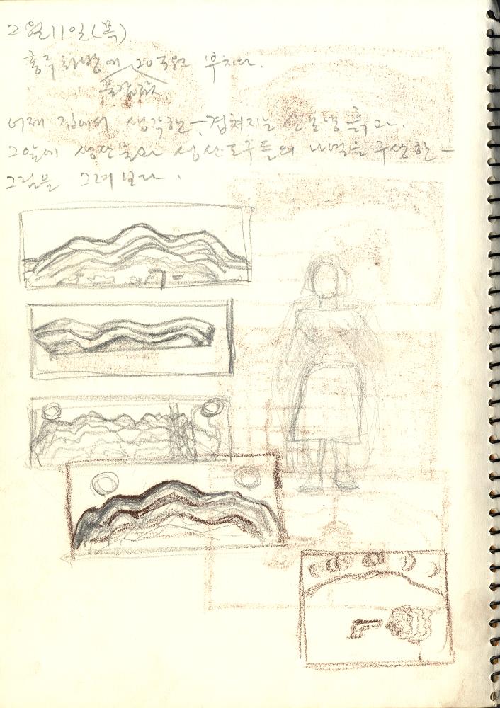 1990년대 김정헌의 작가노트_ [작업구상 에스키스] 4