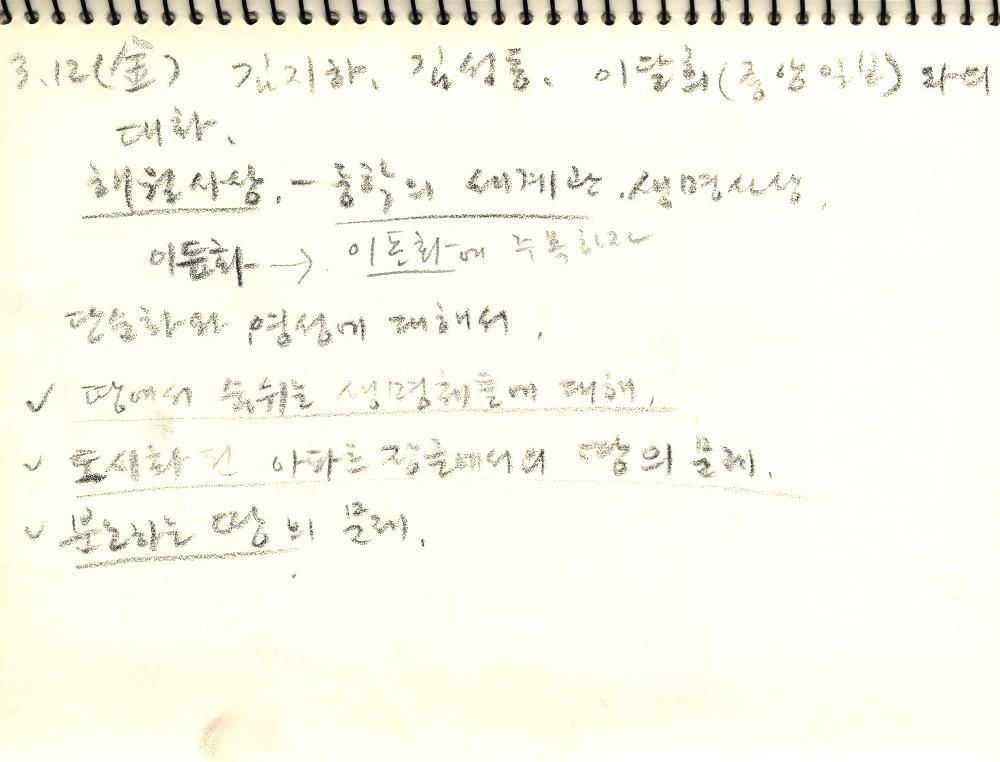 1990년대 김정헌의 작가노트_ [작업구상 에스키스]