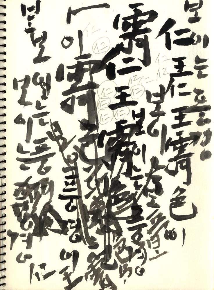 1990년대 김정헌의 작가노트_ [작업구상 에스키스]