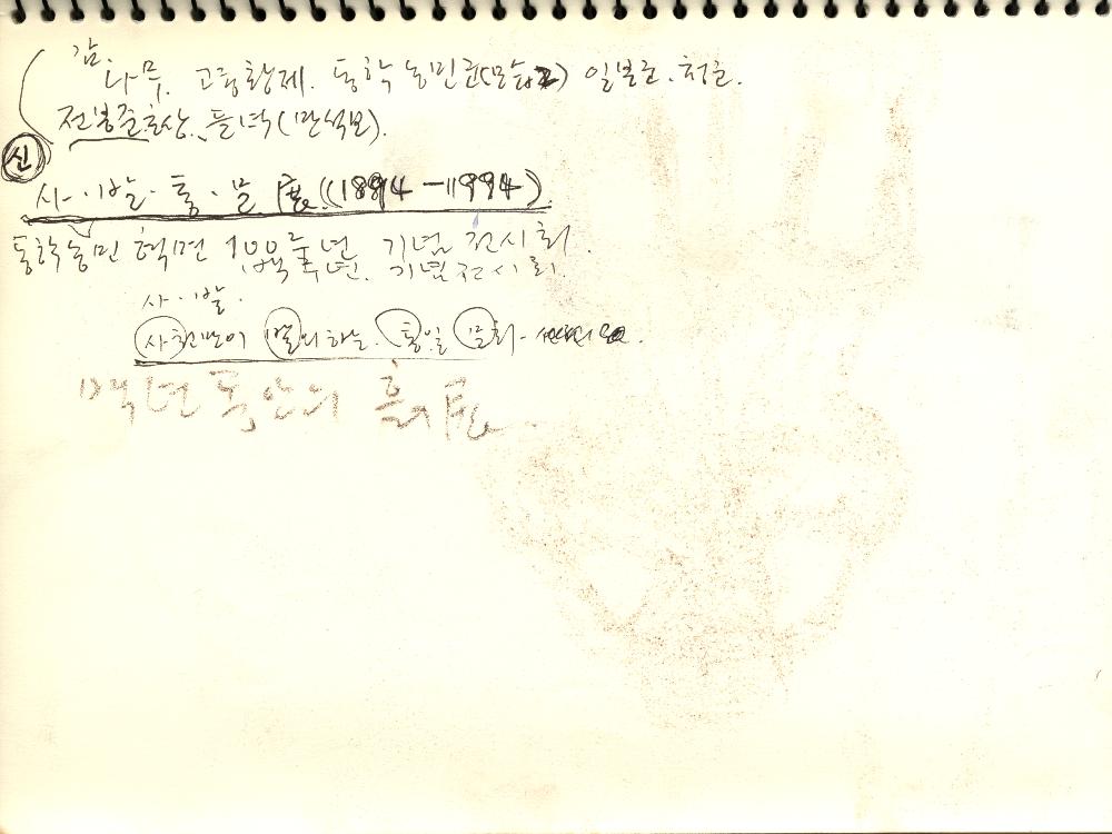 1990년대 김정헌의 작가노트_ [작업구상 에스키스]