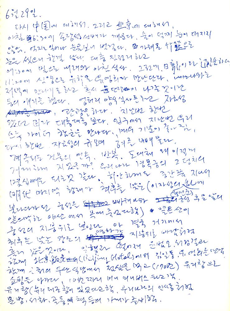 김정헌의 작가노트_중국, [네팔] 여행 일지 및 드로잉 1