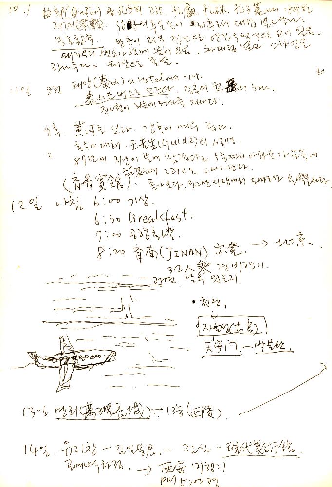 김정헌의 작가노트_중국, [네팔] 여행 일지 및 드로잉