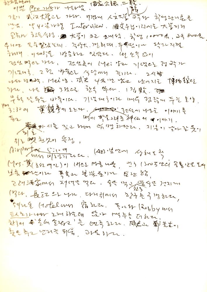 김정헌의 작가노트_중국, [네팔] 여행 일지 및 드로잉