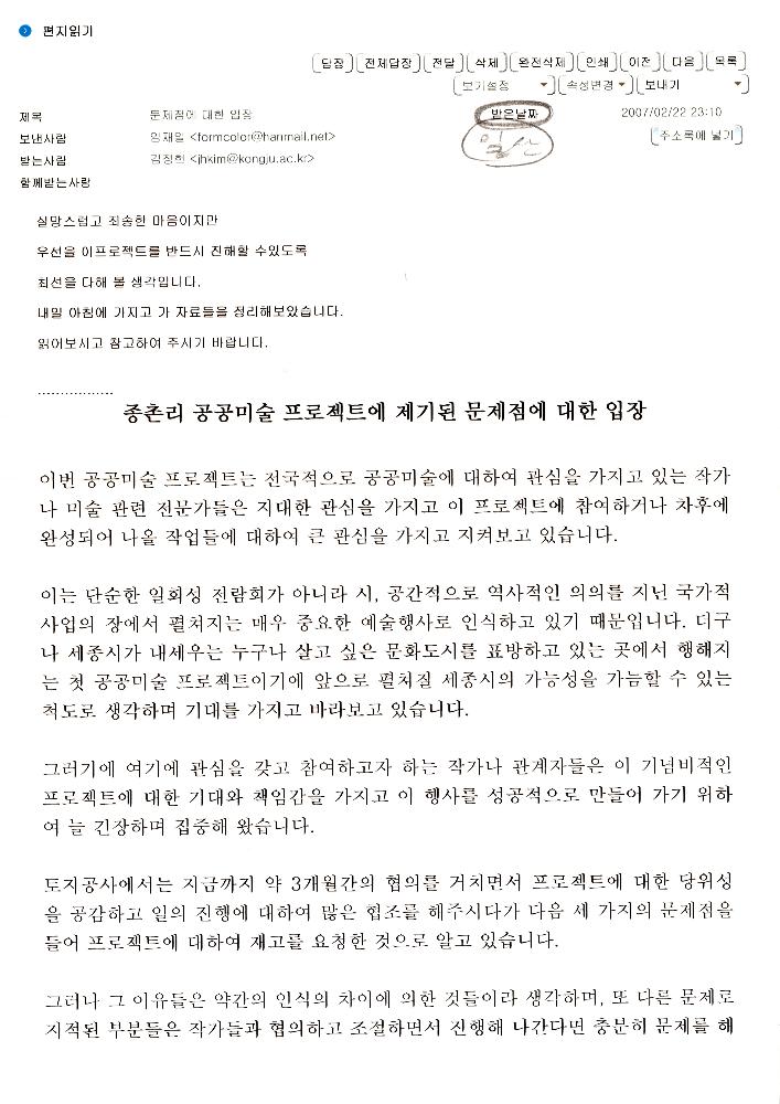 행정중심복합도시 첫 이주와 착공 기념 공공미술 프로젝트 서신 1