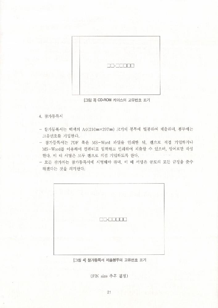 행정중심복합도시 첫 이주와 착공 기념 공공미술 프로젝트 서신 2