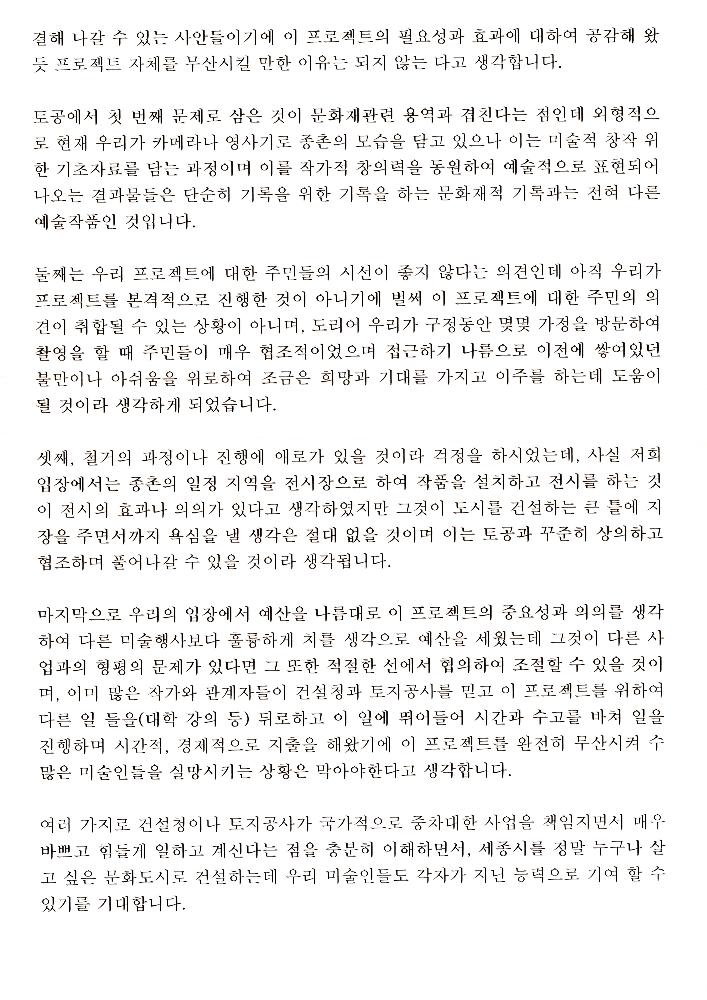 행정중심복합도시 첫 이주와 착공 기념 공공미술 프로젝트 서신 3