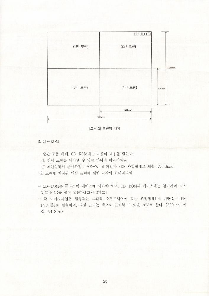 행정중심복합도시 첫 이주와 착공 기념 공공미술 프로젝트 서신 4