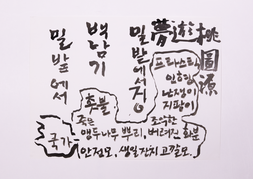 백남기 관련 스케치 글씨 달력〈밀밭〉 2
