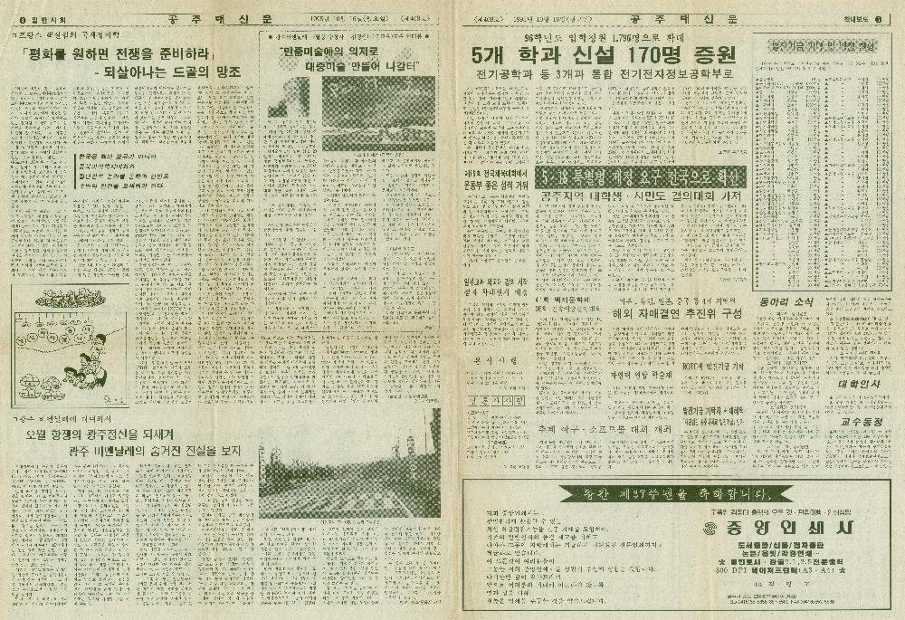 1995년 10월 16일 『공주대신문 』「광주 비엔날레 특별상 수상자 - 김정헌(미술교육) 교수 인터뷰 - 민중미술에의 의지로 대중미술 만들어 나갈터」 3