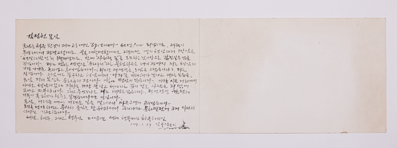 2008년 1월 29일 임옥상의 편지