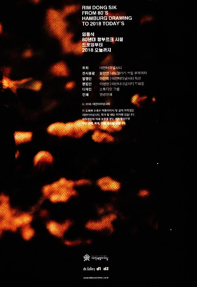 2018년 《임동식-80년대 함부르크 시절 드로잉부터 2018 오늘까지》 도록 2
