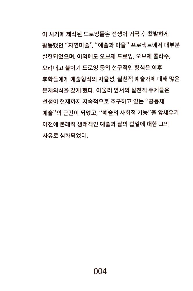 2018년 《임동식-80년대 함부르크 시절 드로잉부터 2018 오늘까지》 도록 5