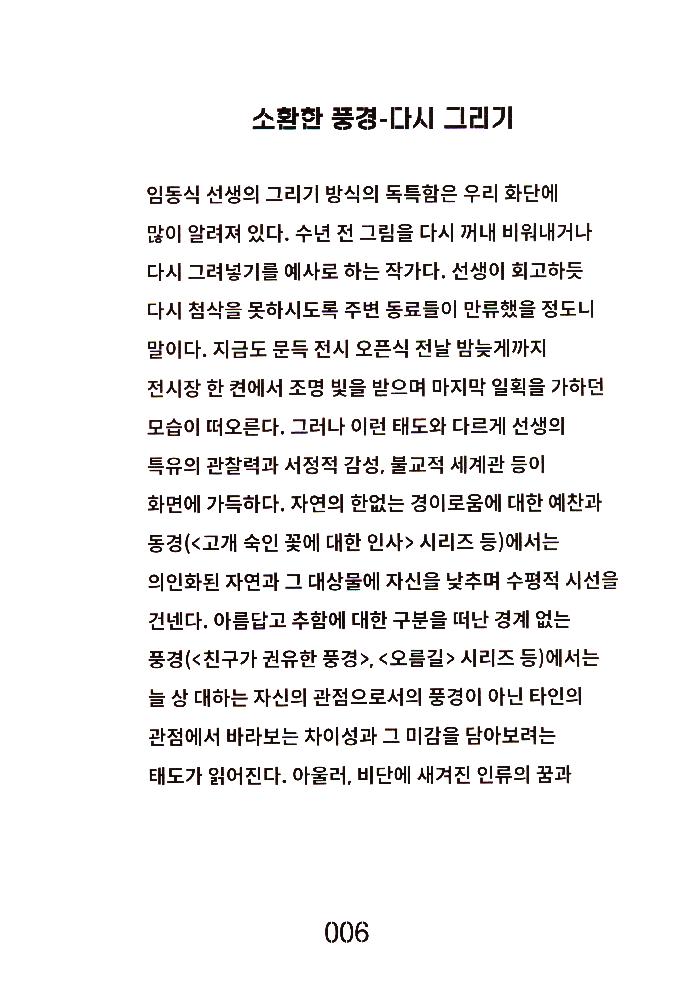 2018년 《임동식-80년대 함부르크 시절 드로잉부터 2018 오늘까지》 도록 7