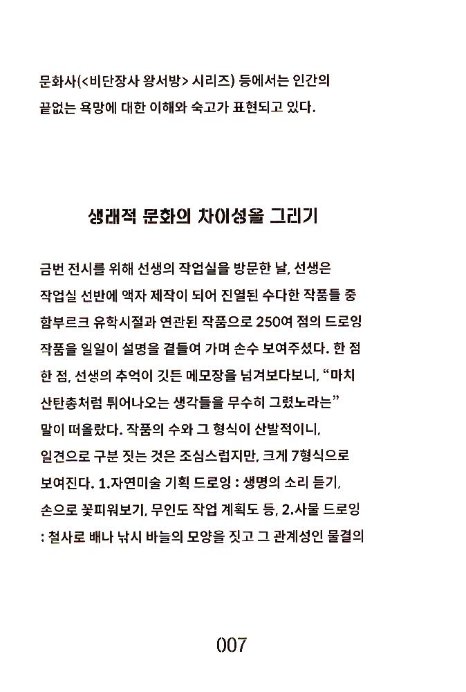 2018년 《임동식-80년대 함부르크 시절 드로잉부터 2018 오늘까지》 도록 8
