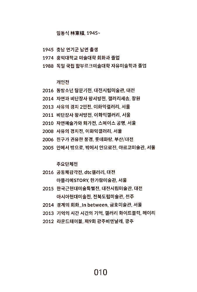 2018년 《임동식-80년대 함부르크 시절 드로잉부터 2018 오늘까지》 도록