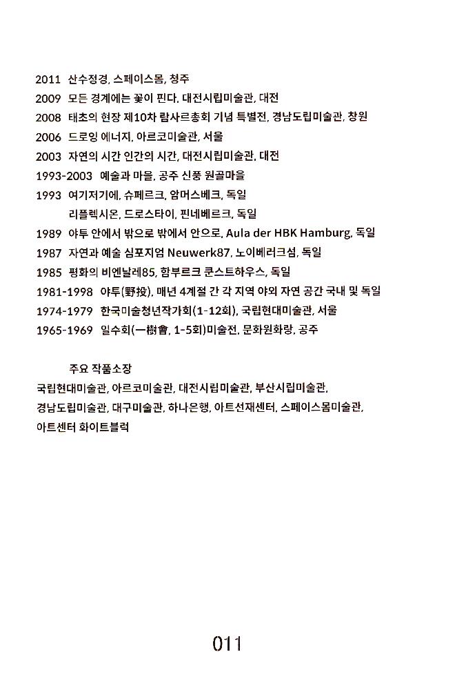 2018년 《임동식-80년대 함부르크 시절 드로잉부터 2018 오늘까지》 도록