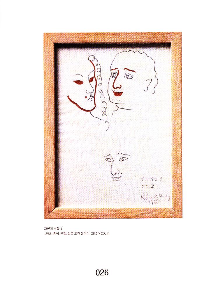 2018년 《임동식-80년대 함부르크 시절 드로잉부터 2018 오늘까지》 도록