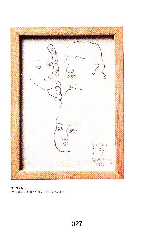 2018년 《임동식-80년대 함부르크 시절 드로잉부터 2018 오늘까지》 도록