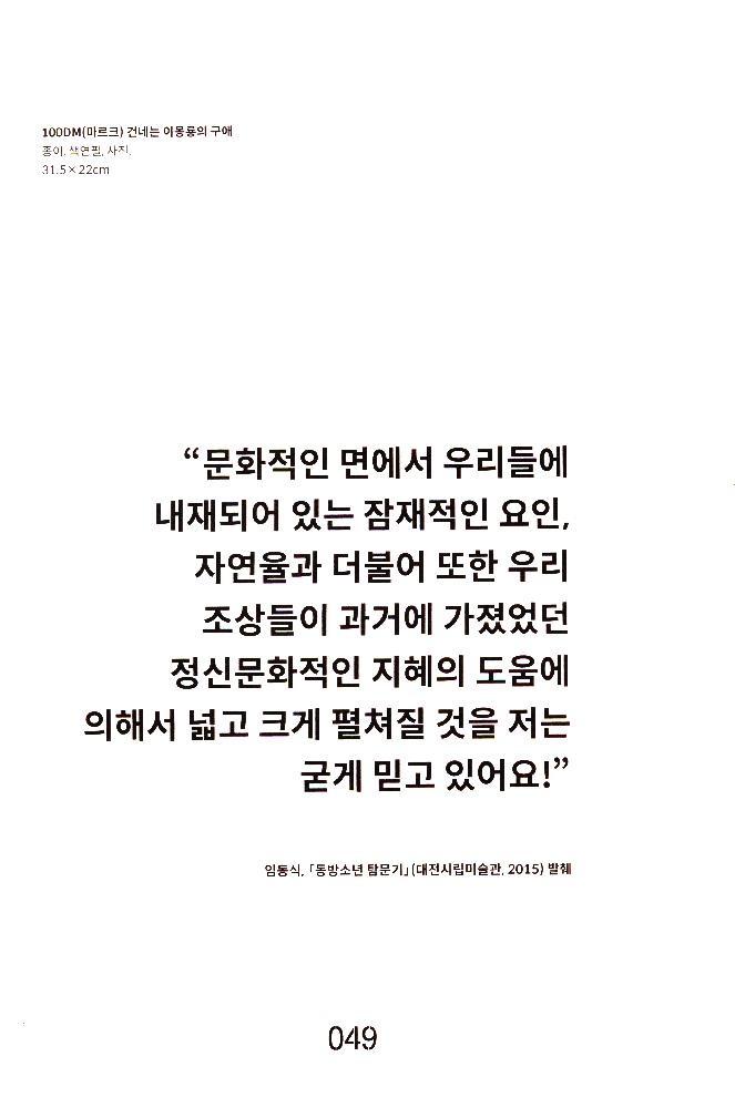 2018년 《임동식-80년대 함부르크 시절 드로잉부터 2018 오늘까지》 도록