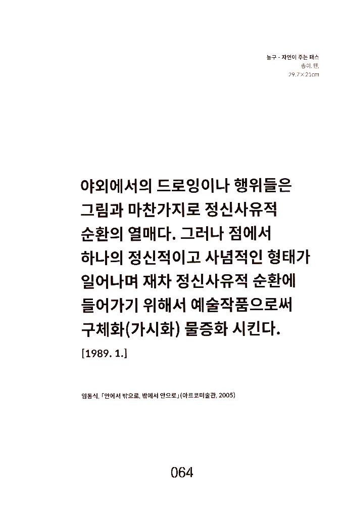 2018년 《임동식-80년대 함부르크 시절 드로잉부터 2018 오늘까지》 도록