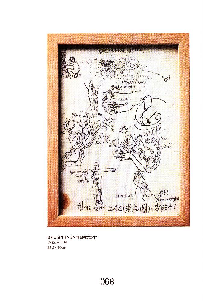 2018년 《임동식-80년대 함부르크 시절 드로잉부터 2018 오늘까지》 도록