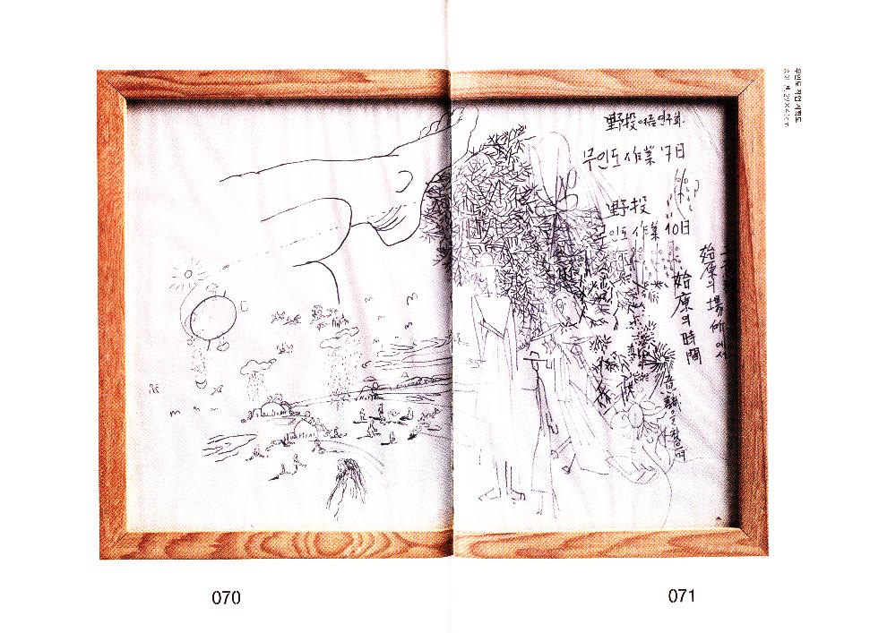 2018년 《임동식-80년대 함부르크 시절 드로잉부터 2018 오늘까지》 도록