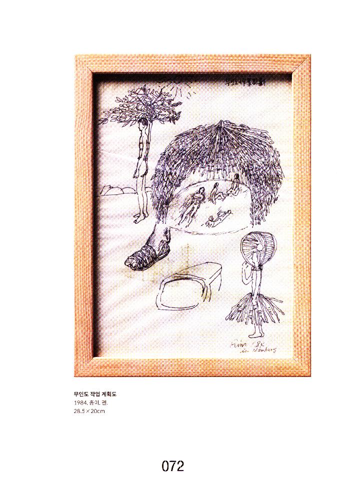 2018년 《임동식-80년대 함부르크 시절 드로잉부터 2018 오늘까지》 도록