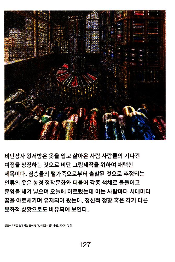 2018년 《임동식-80년대 함부르크 시절 드로잉부터 2018 오늘까지》 도록