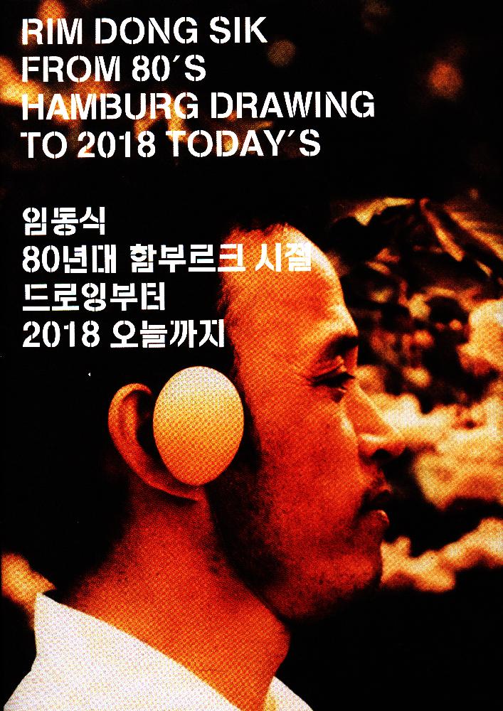 2018년 《임동식-80년대 함부르크 시절 드로잉부터 2018 오늘까지》 도록