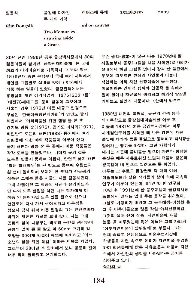 2009년 《아르코미술관 기획전- 대학로 100번지》 도록 『미술관 이야기-대학로 100번지』 2
