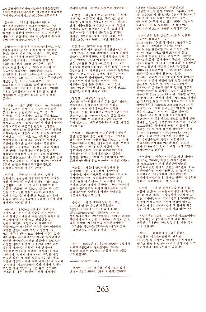 2009년 《아르코미술관 기획전- 대학로 100번지》 도록 『미술관 이야기-대학로 100번지』 4