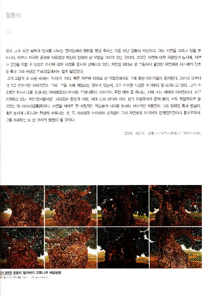 2015년 《1964 보릿고개로 부터!...》 도록 7