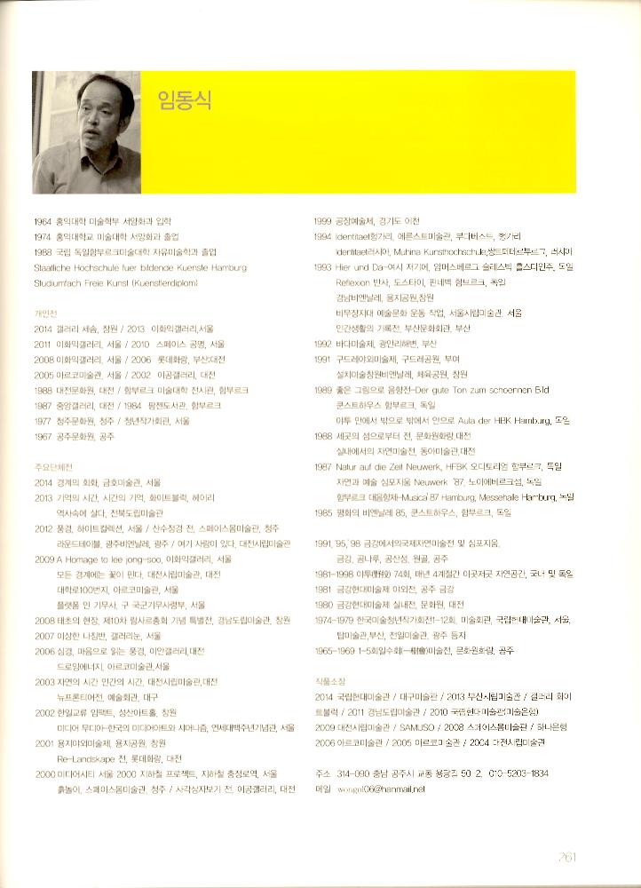 2015년 《1964 보릿고개로 부터!...》 도록