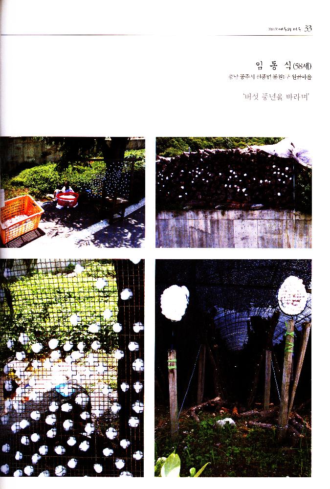 2002년 《예술과 마을》 도록 2