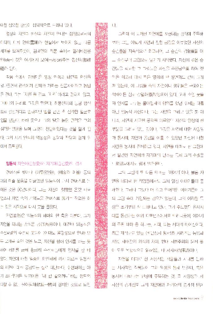 2009년 《모든 경계에는 꽃이 핀다》 도록 2