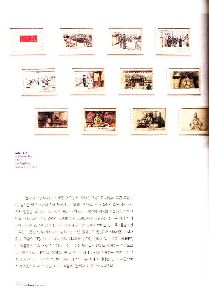 2009년 《모든 경계에는 꽃이 핀다》 도록 6