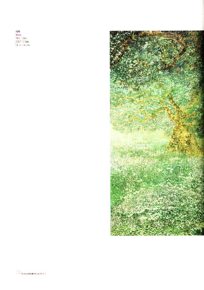 2009년 《모든 경계에는 꽃이 핀다》 도록