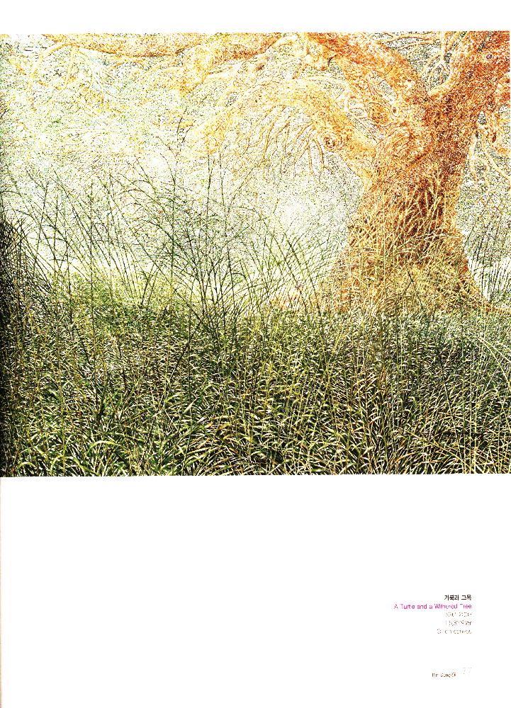 2009년 《모든 경계에는 꽃이 핀다》 도록