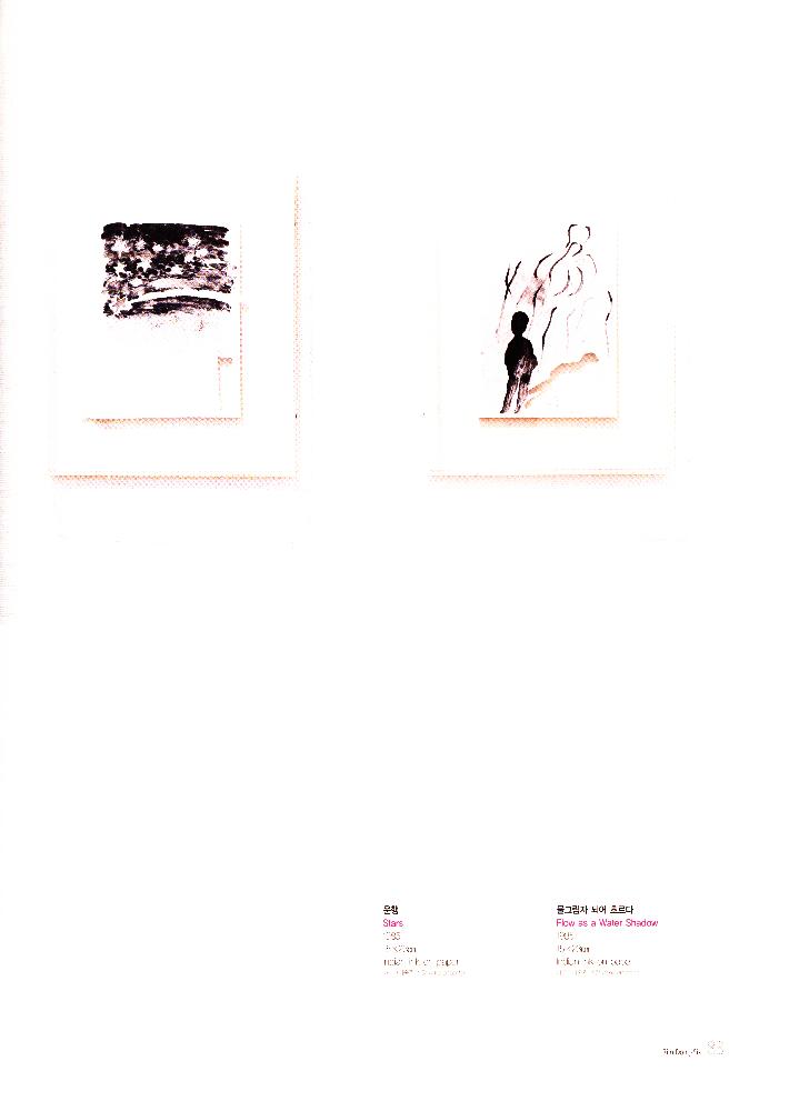 2009년 《모든 경계에는 꽃이 핀다》 도록