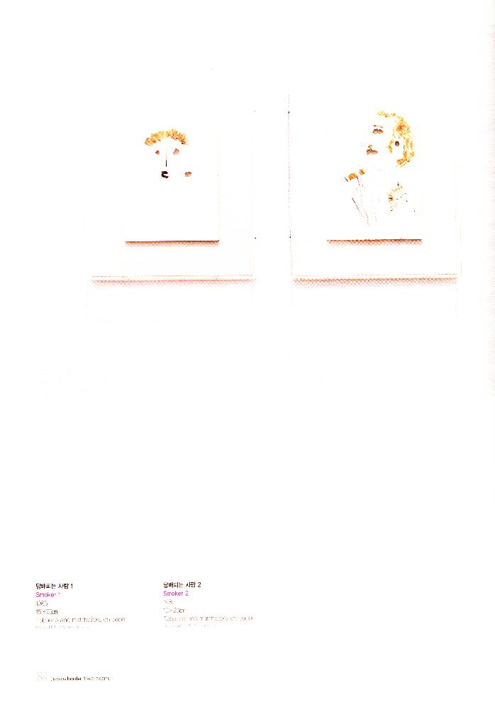 2009년 《모든 경계에는 꽃이 핀다》 도록