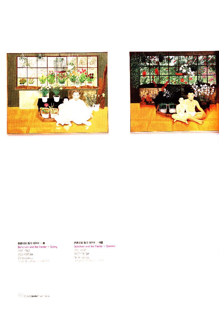 2009년 《모든 경계에는 꽃이 핀다》 도록