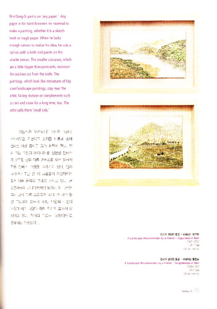 2009년 《모든 경계에는 꽃이 핀다》 도록