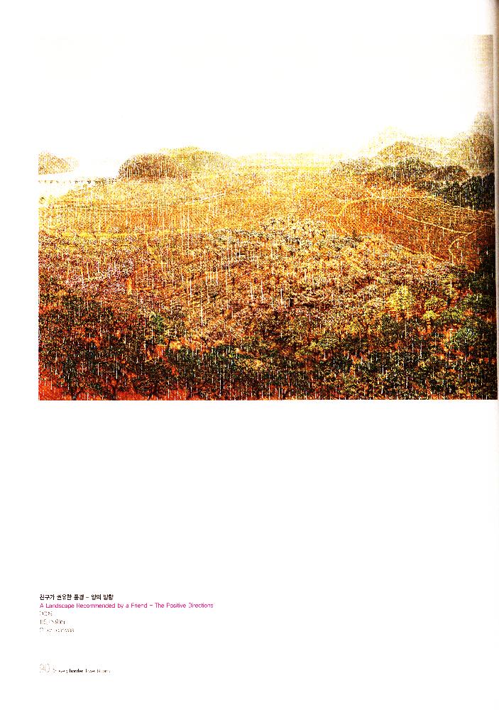 2009년 《모든 경계에는 꽃이 핀다》 도록