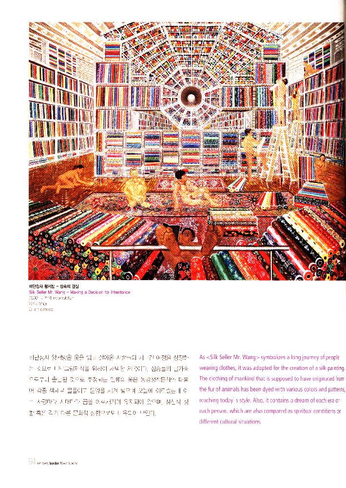 2009년 《모든 경계에는 꽃이 핀다》 도록