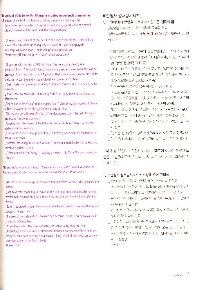 2009년 《모든 경계에는 꽃이 핀다》 도록