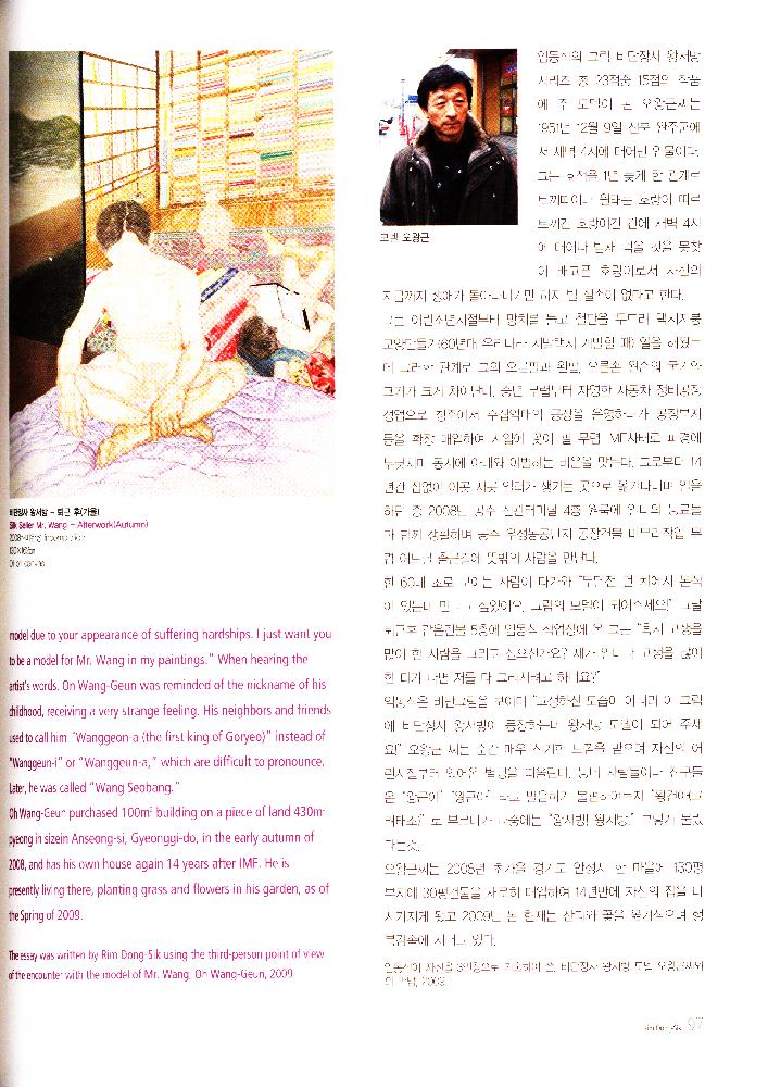 2009년 《모든 경계에는 꽃이 핀다》 도록