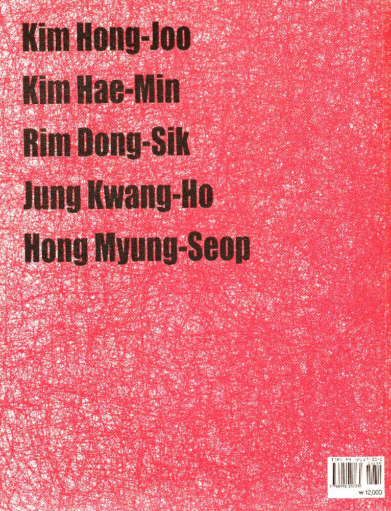 2009년 《모든 경계에는 꽃이 핀다》 도록