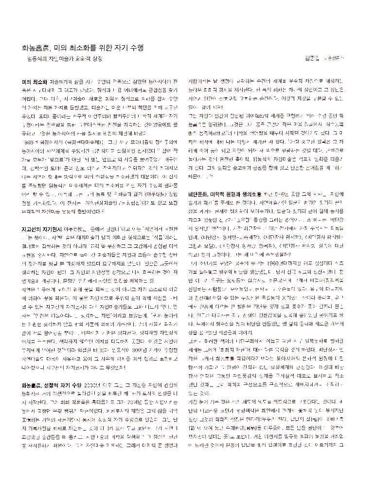 2011년 《임동식-비단장사 왕서방》 도록 3