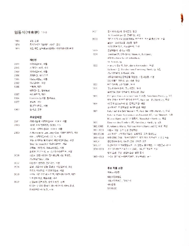 2011년 《임동식-비단장사 왕서방》 도록
