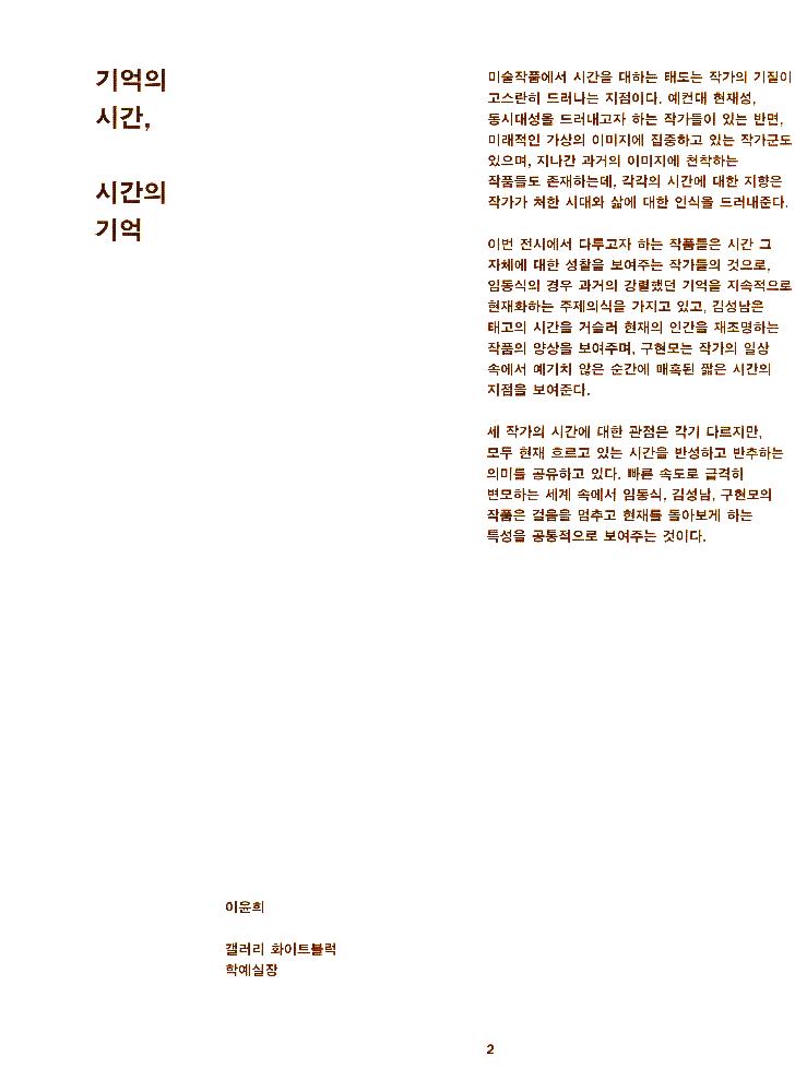 2013년 《기억의 시간, 시간의 기억전》 도록 2